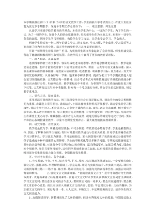 本学期我担任初三