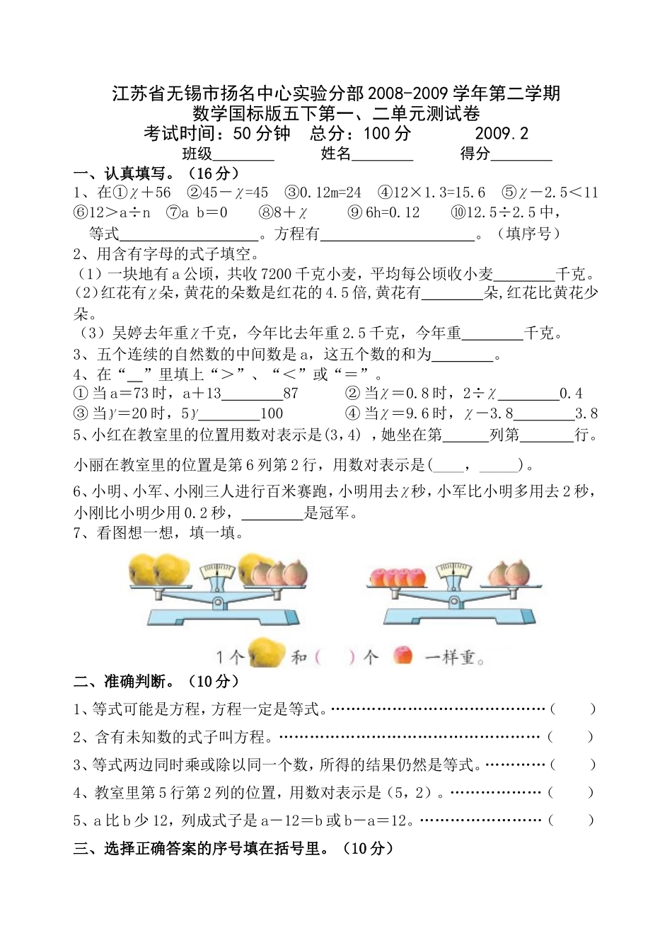 国标版五下第一、二单元测试卷_第1页