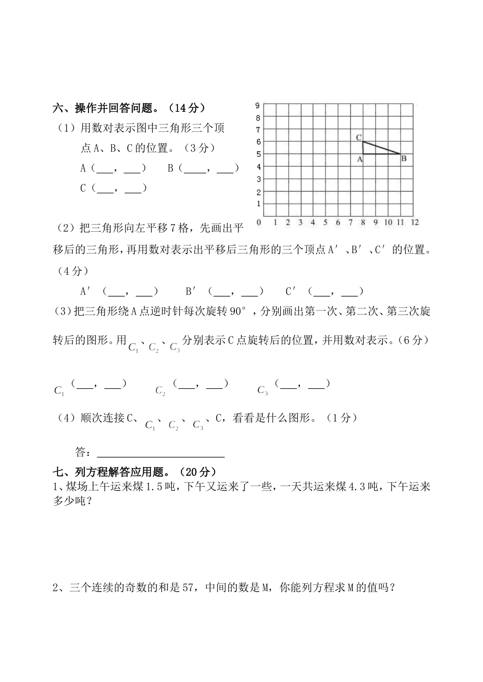 国标版五下第一、二单元测试卷_第3页