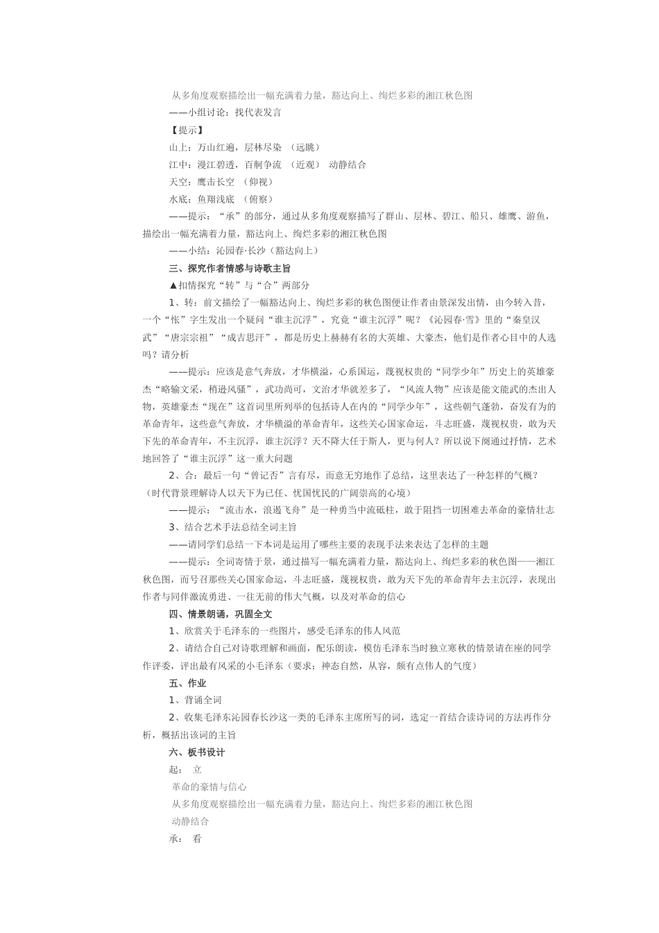 沁园春长沙教案设计_第2页
