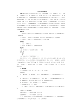 沁园春长沙教案设计