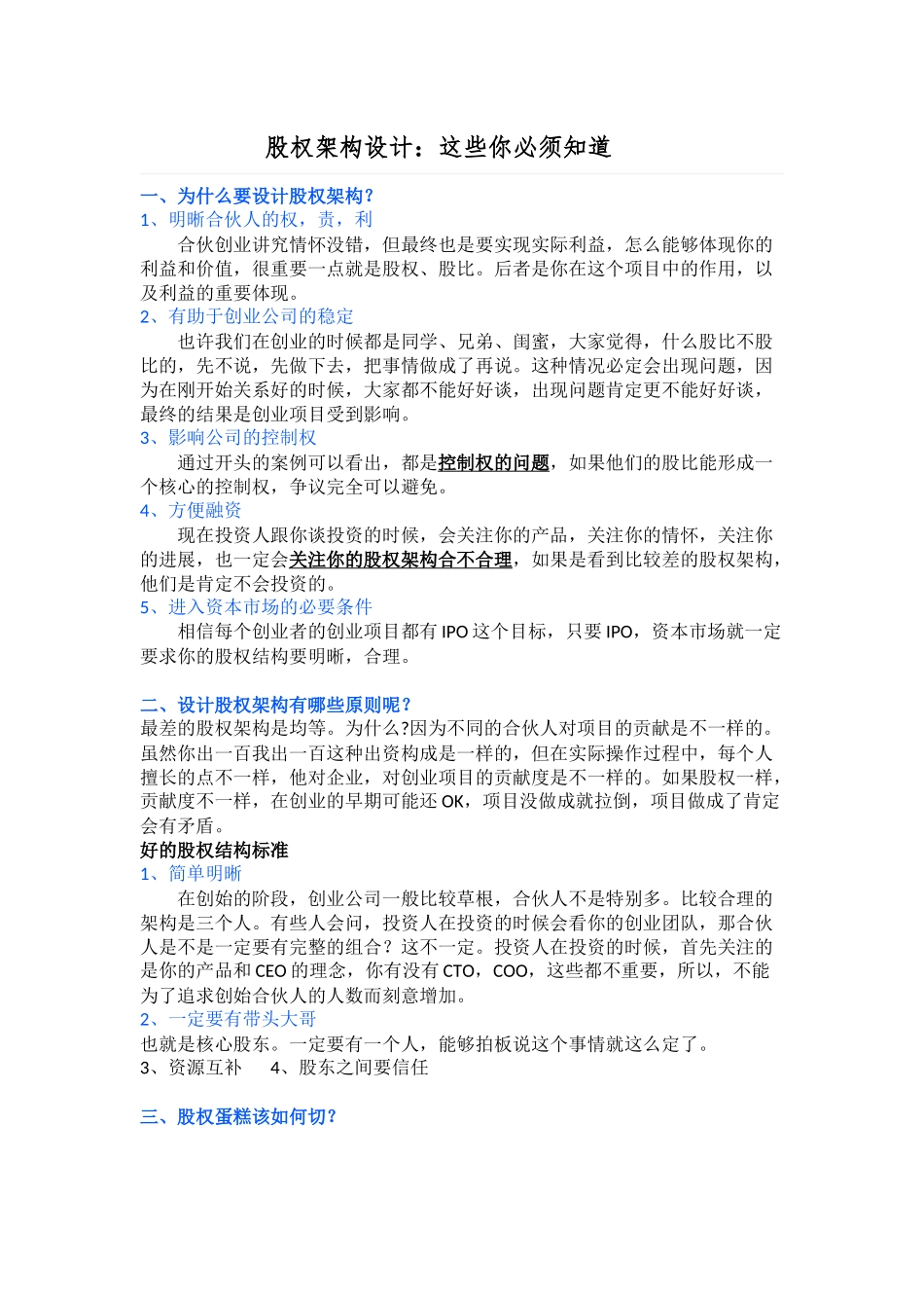 股权架构设计_第1页