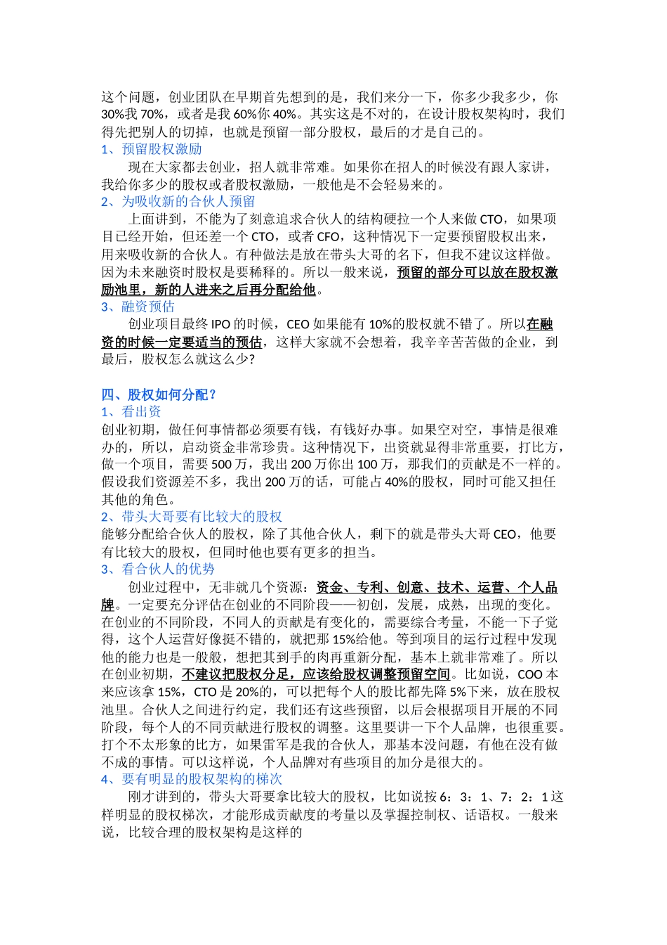 股权架构设计_第2页