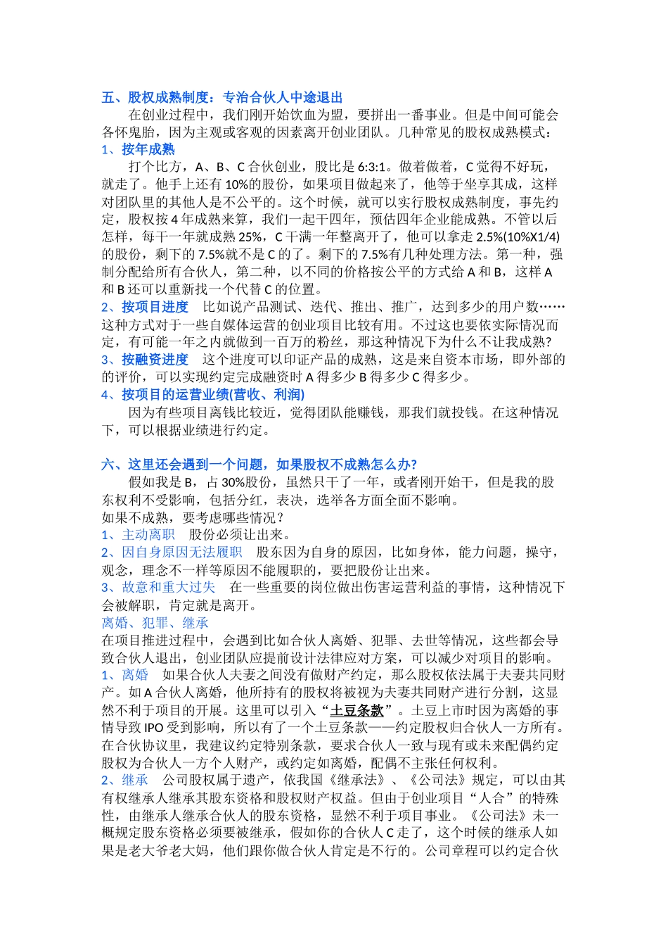 股权架构设计_第3页