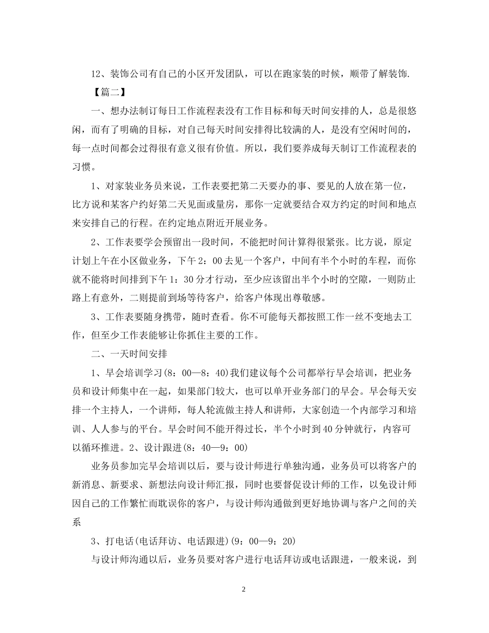 装修业务员月工作计划范文四篇_第2页