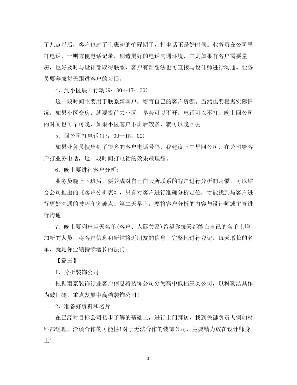 装修业务员月工作计划范文四篇_第3页