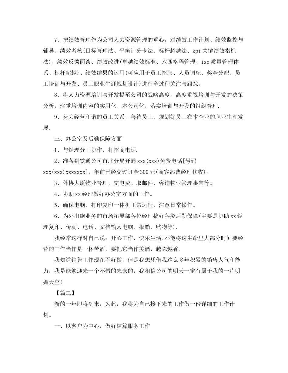 金融公司员工个人工作计划_第2页