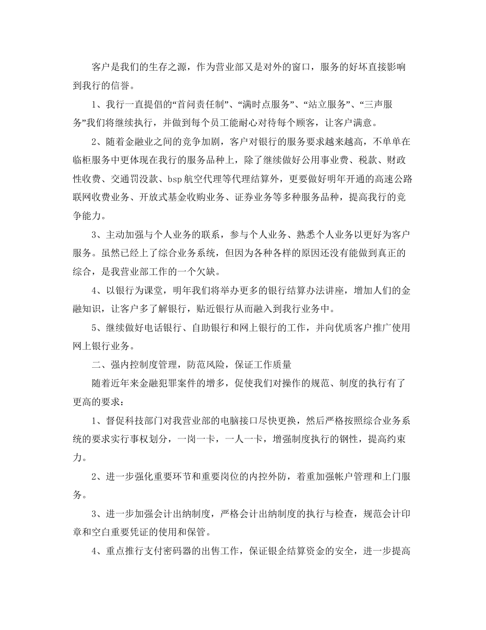 金融公司员工个人工作计划_第3页