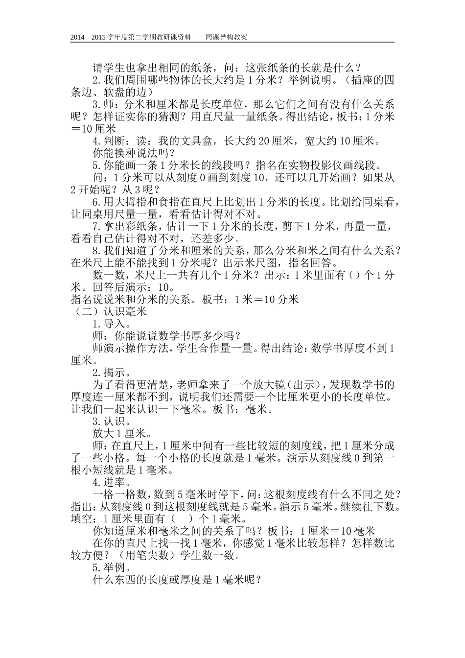 苏教版二年级下册分米和毫米的认识教学设计_第2页