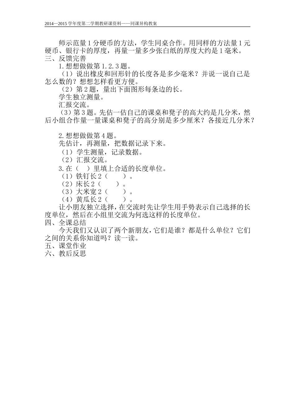 苏教版二年级下册分米和毫米的认识教学设计_第3页