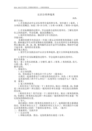 苏教版二年级下册分米和毫米的认识教学设计