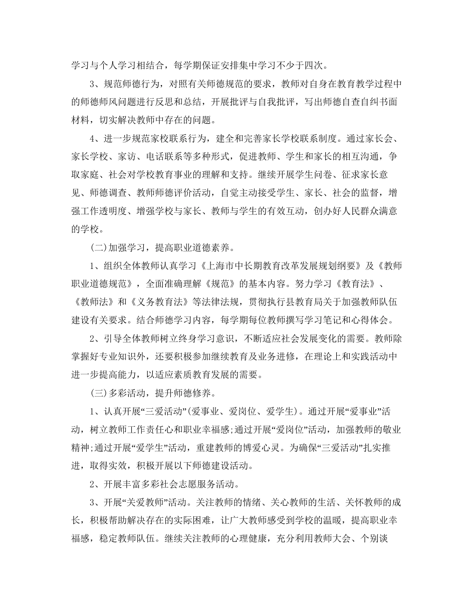 幼儿园师德师风工作计划模板_第2页