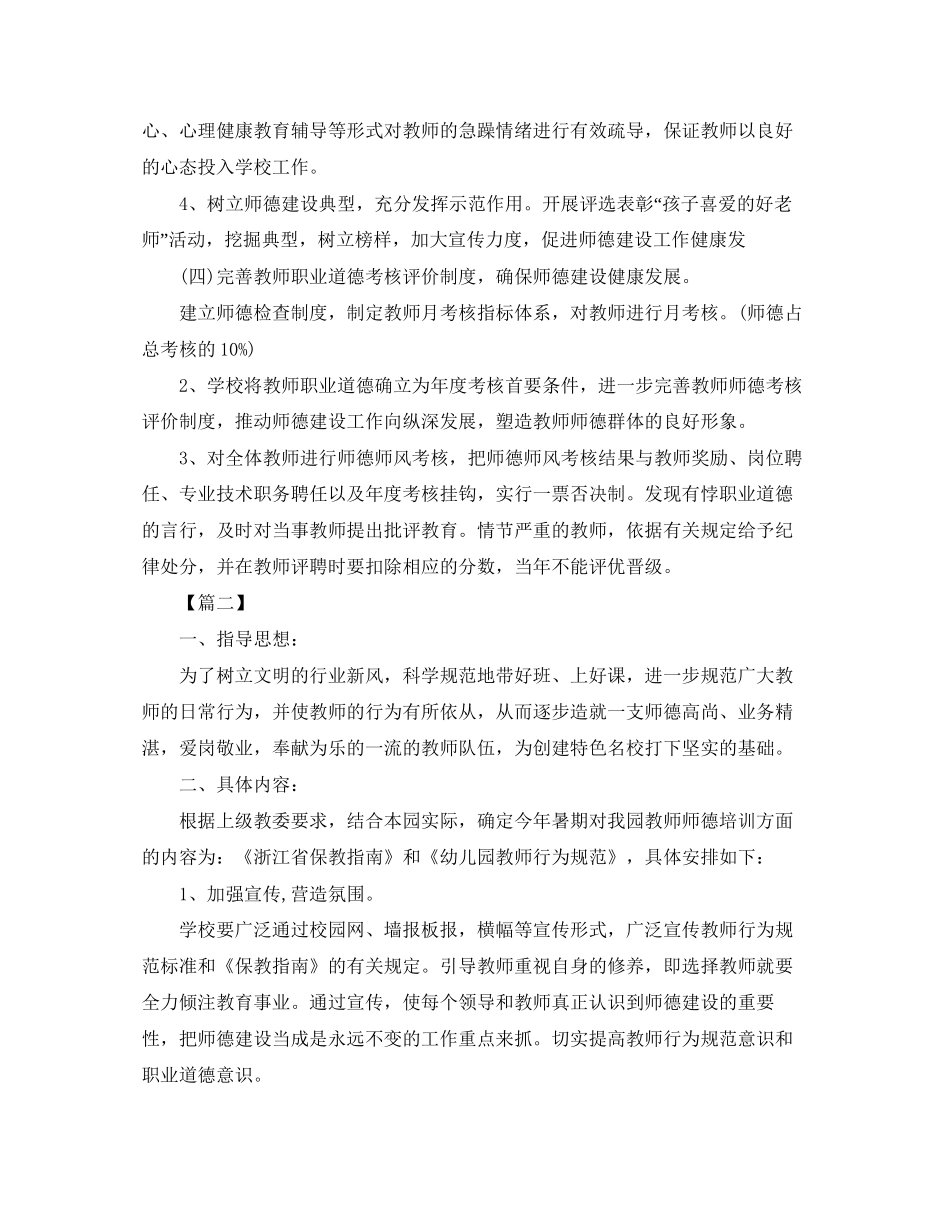 幼儿园师德师风工作计划模板_第3页