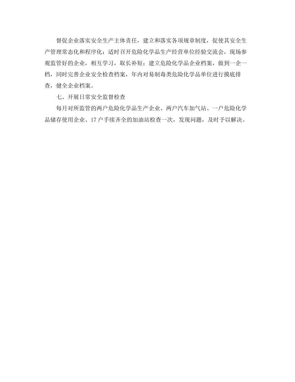 危化品安全生产工作计划开头_第2页