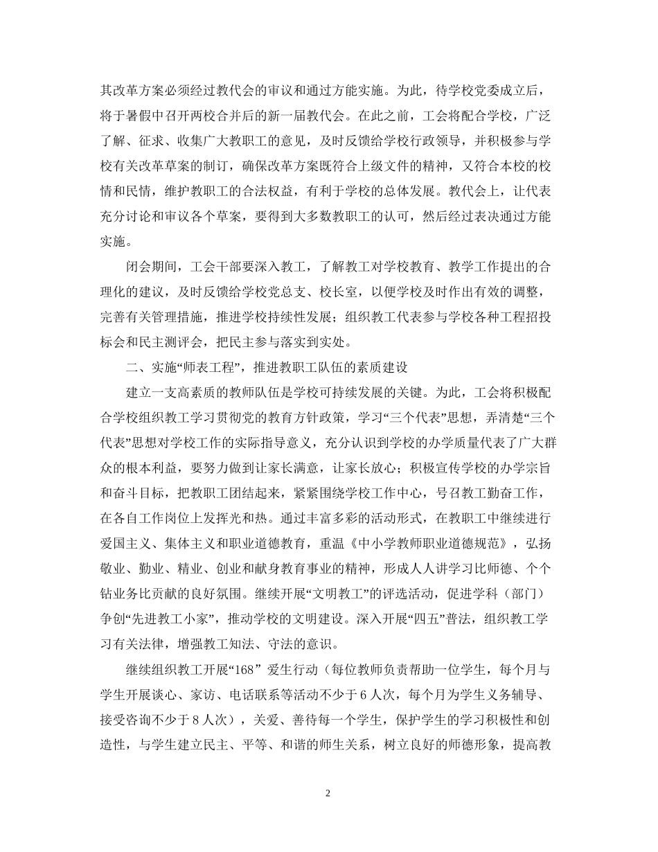 二00六年工会工作计划_第2页