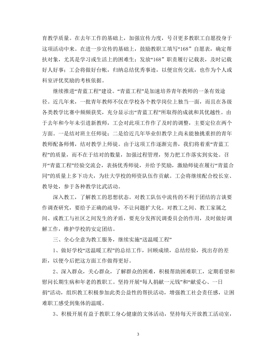 二00六年工会工作计划_第3页