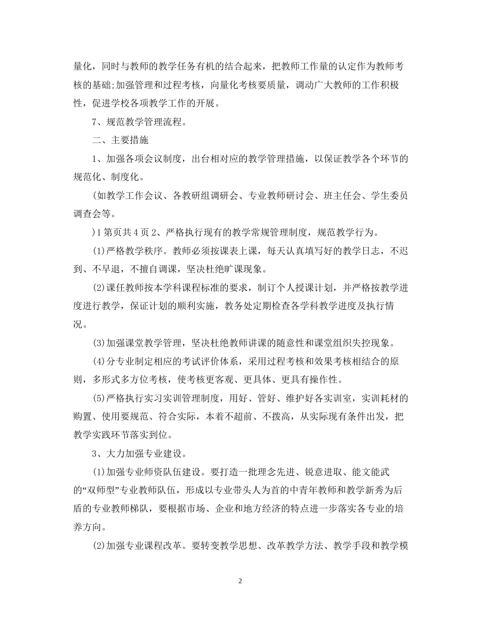 中专教导处教学工作计划范文_第2页