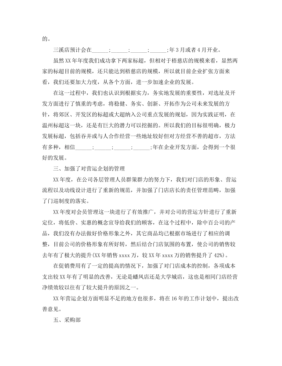 超市年工作总结及年工作计划范文_第2页