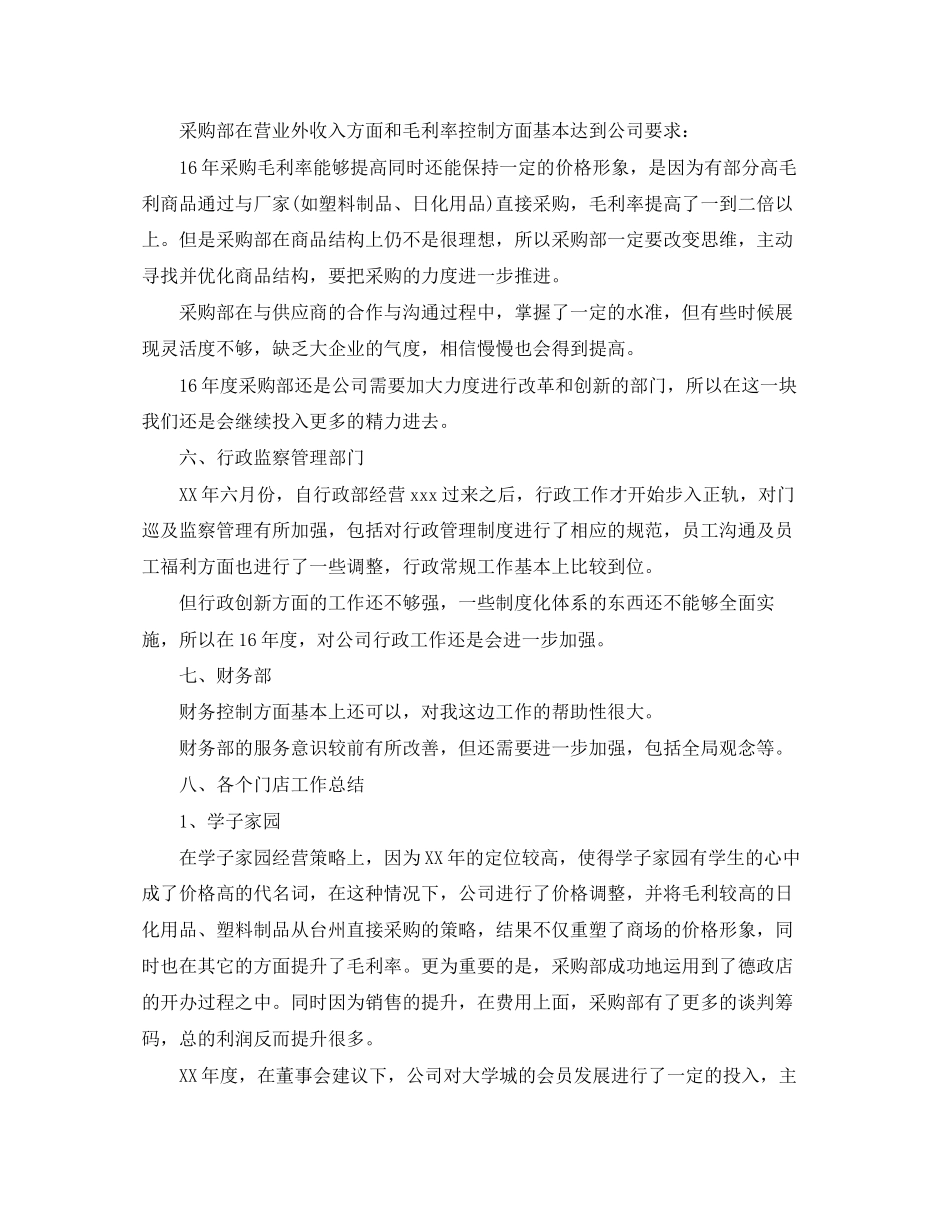超市年工作总结及年工作计划范文_第3页