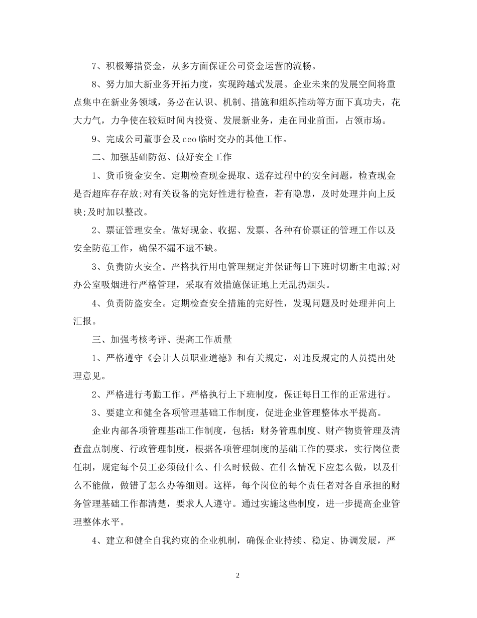 公司财务部工作计划范文2_第2页