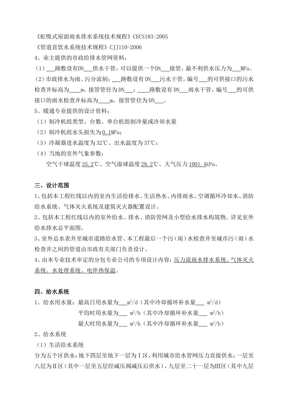 公共建筑室内给水排水设计说明_第2页