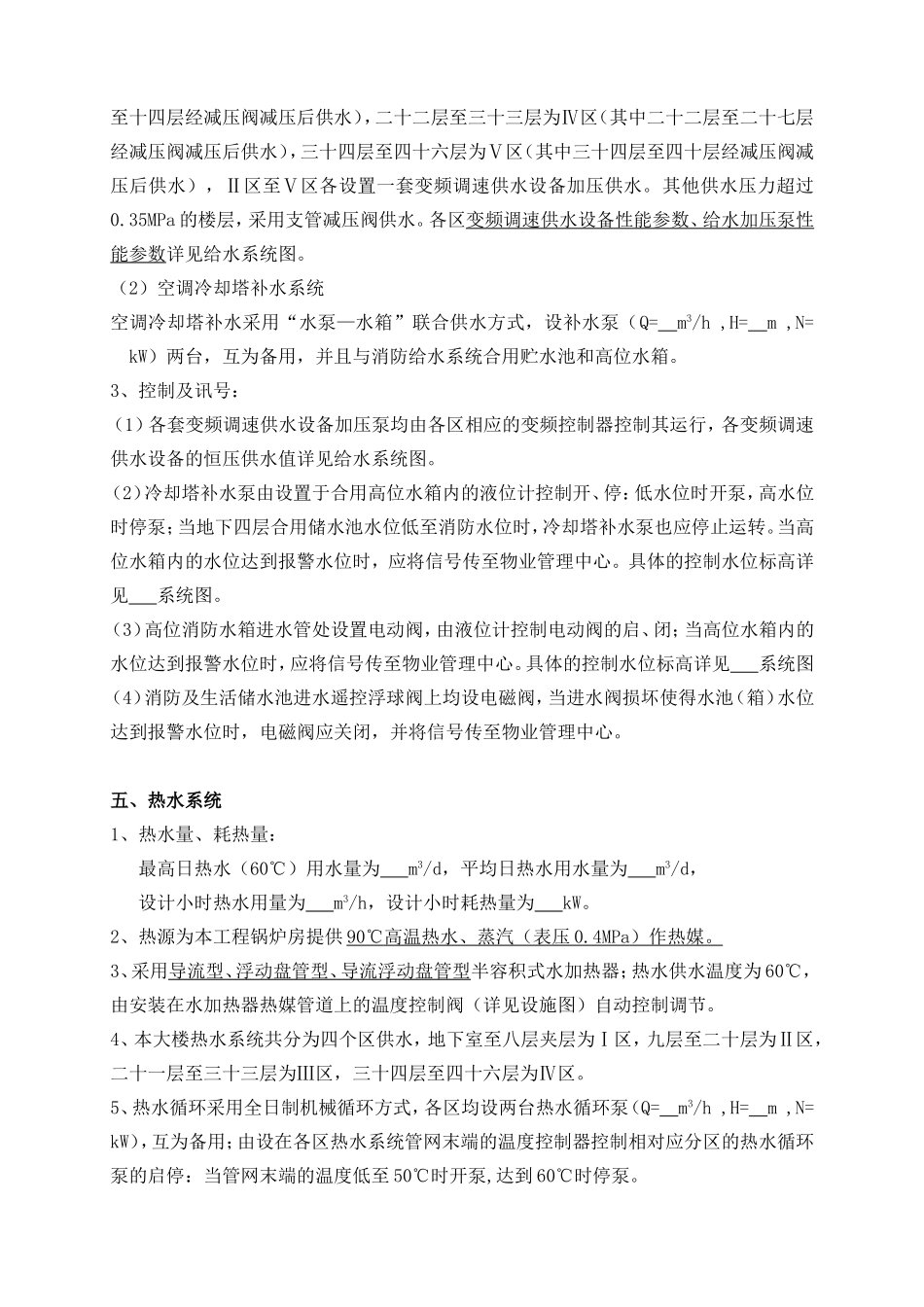 公共建筑室内给水排水设计说明_第3页