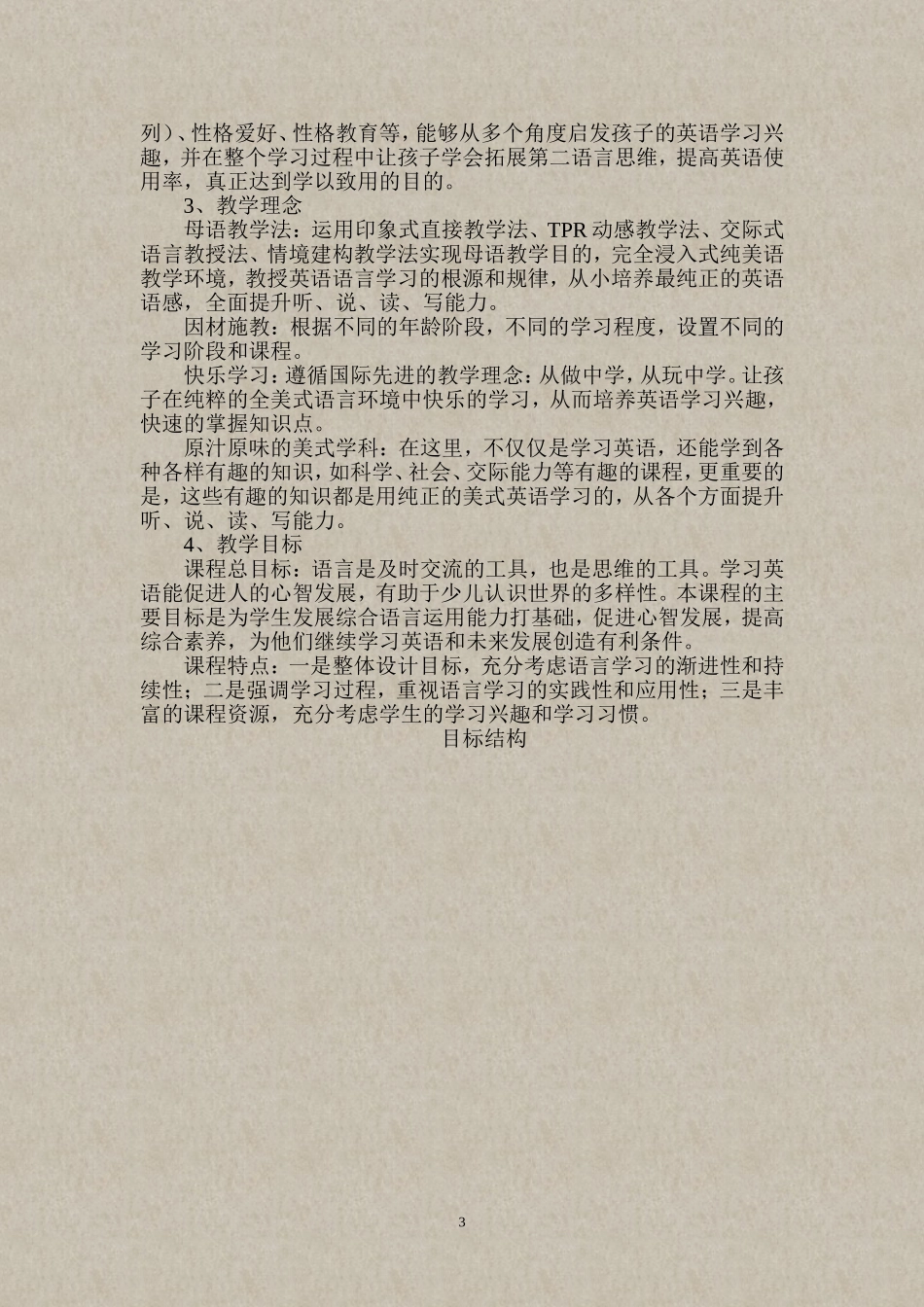 少儿英语教育策划书_第3页