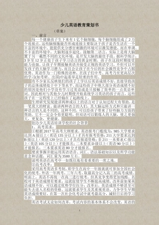 少儿英语教育策划书