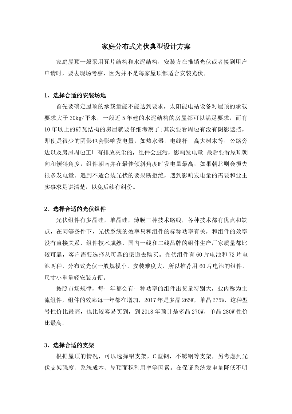 家庭分布式光伏典型设计方案_第1页