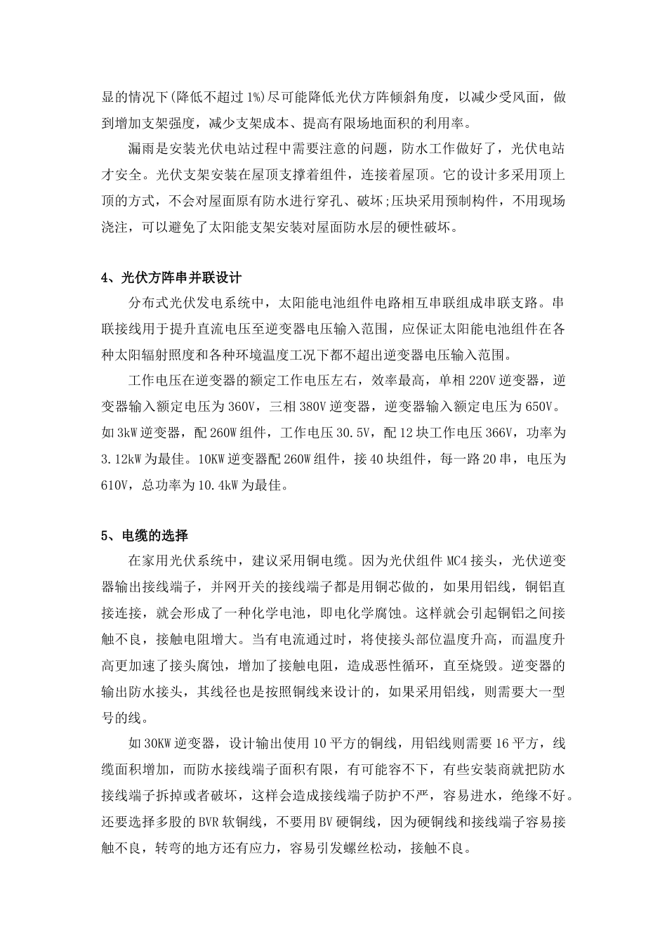 家庭分布式光伏典型设计方案_第2页