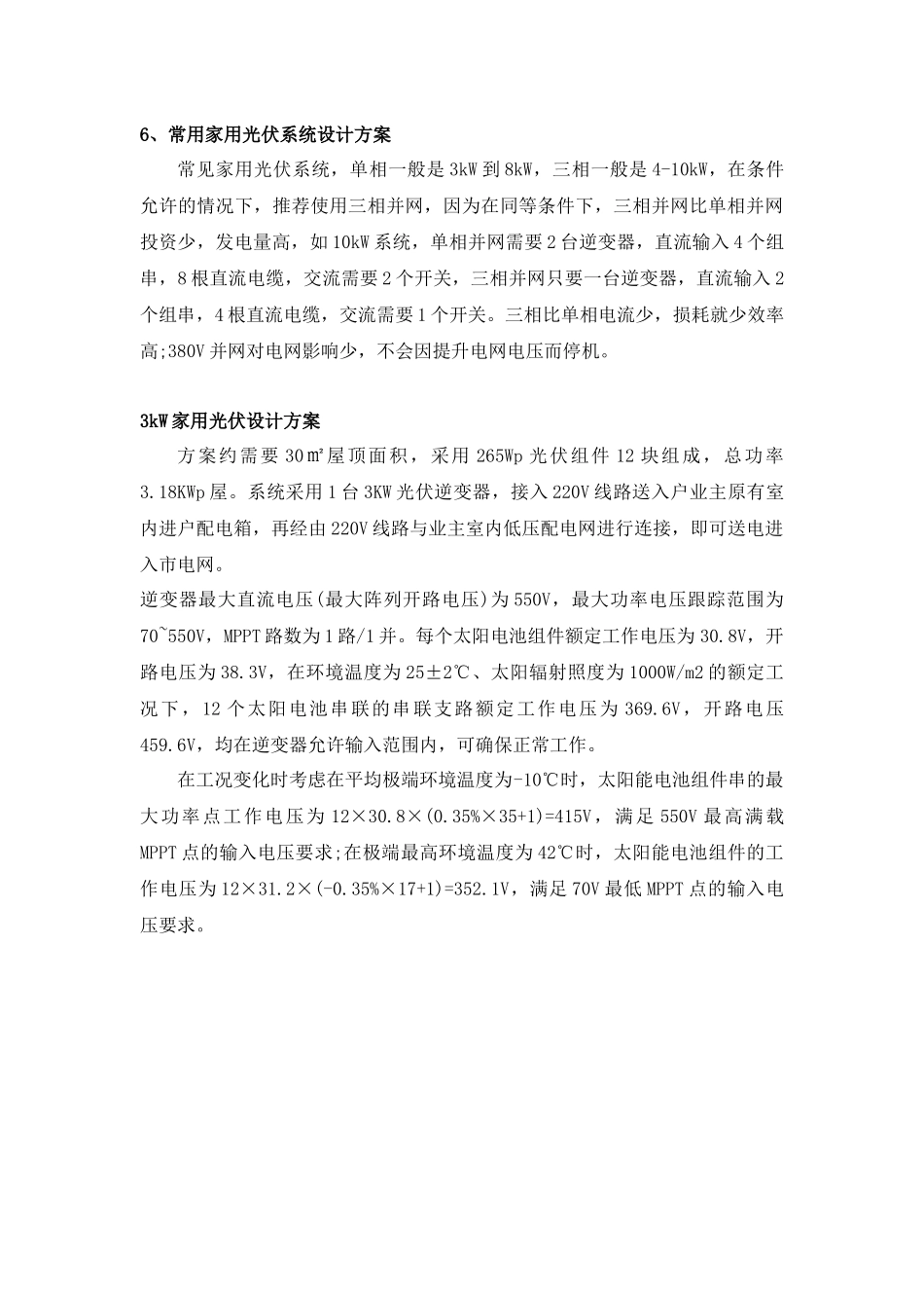 家庭分布式光伏典型设计方案_第3页