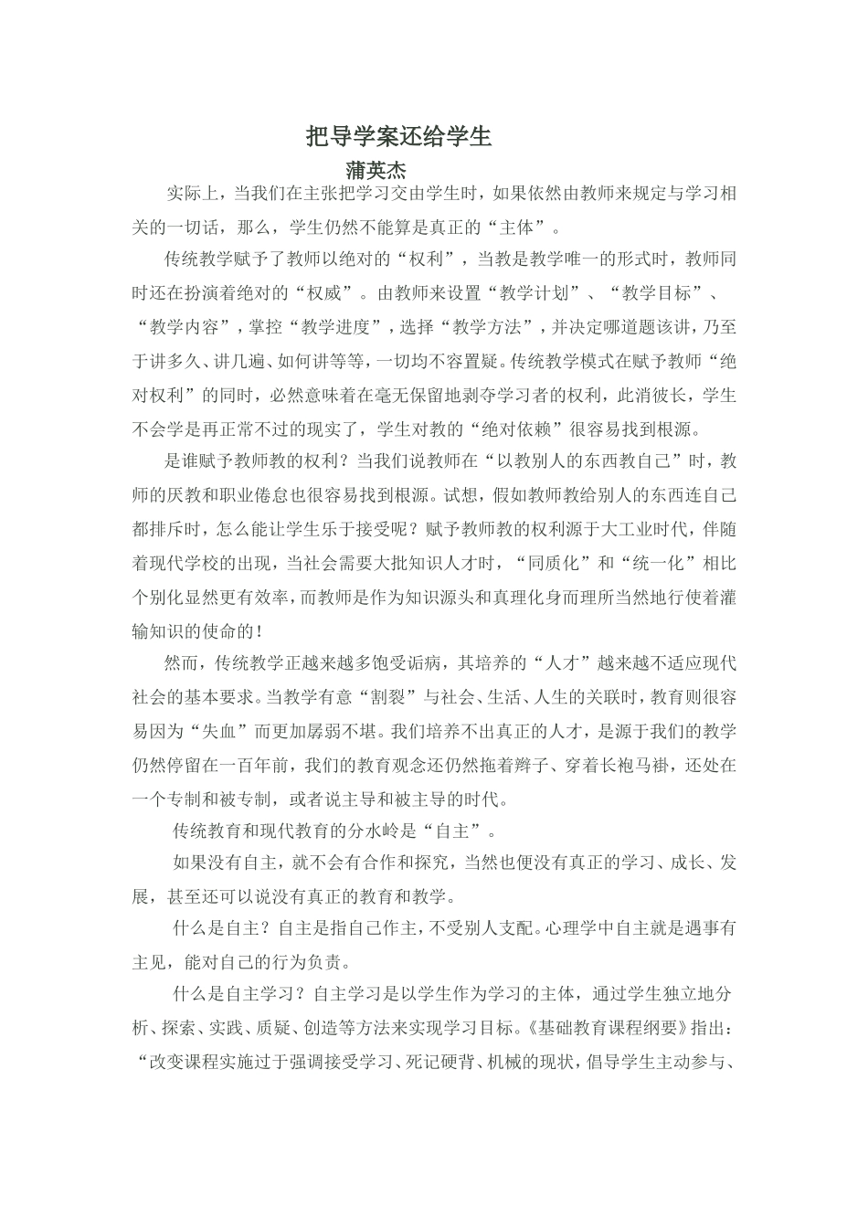 把导学案还给学生_第1页