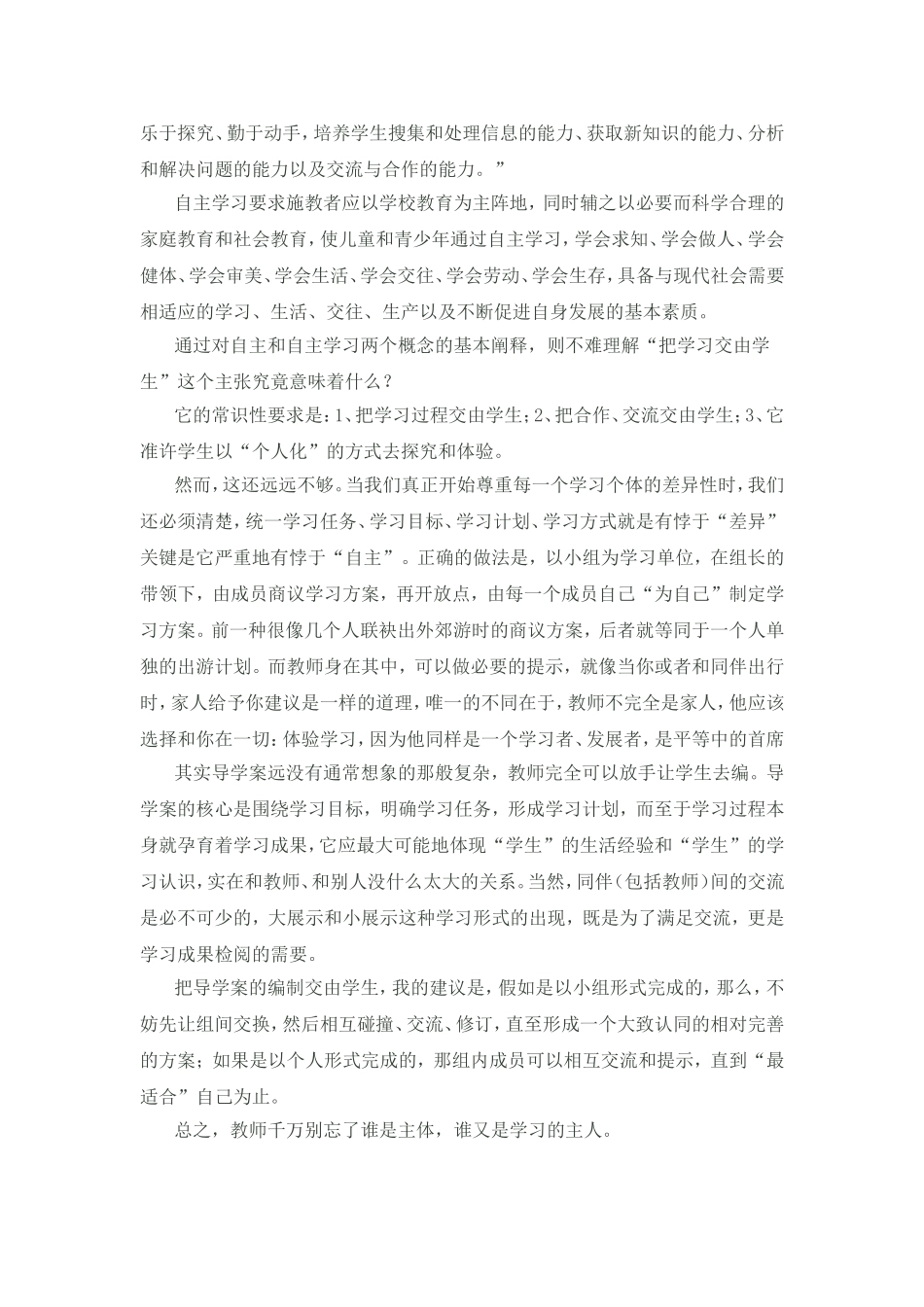 把导学案还给学生_第2页