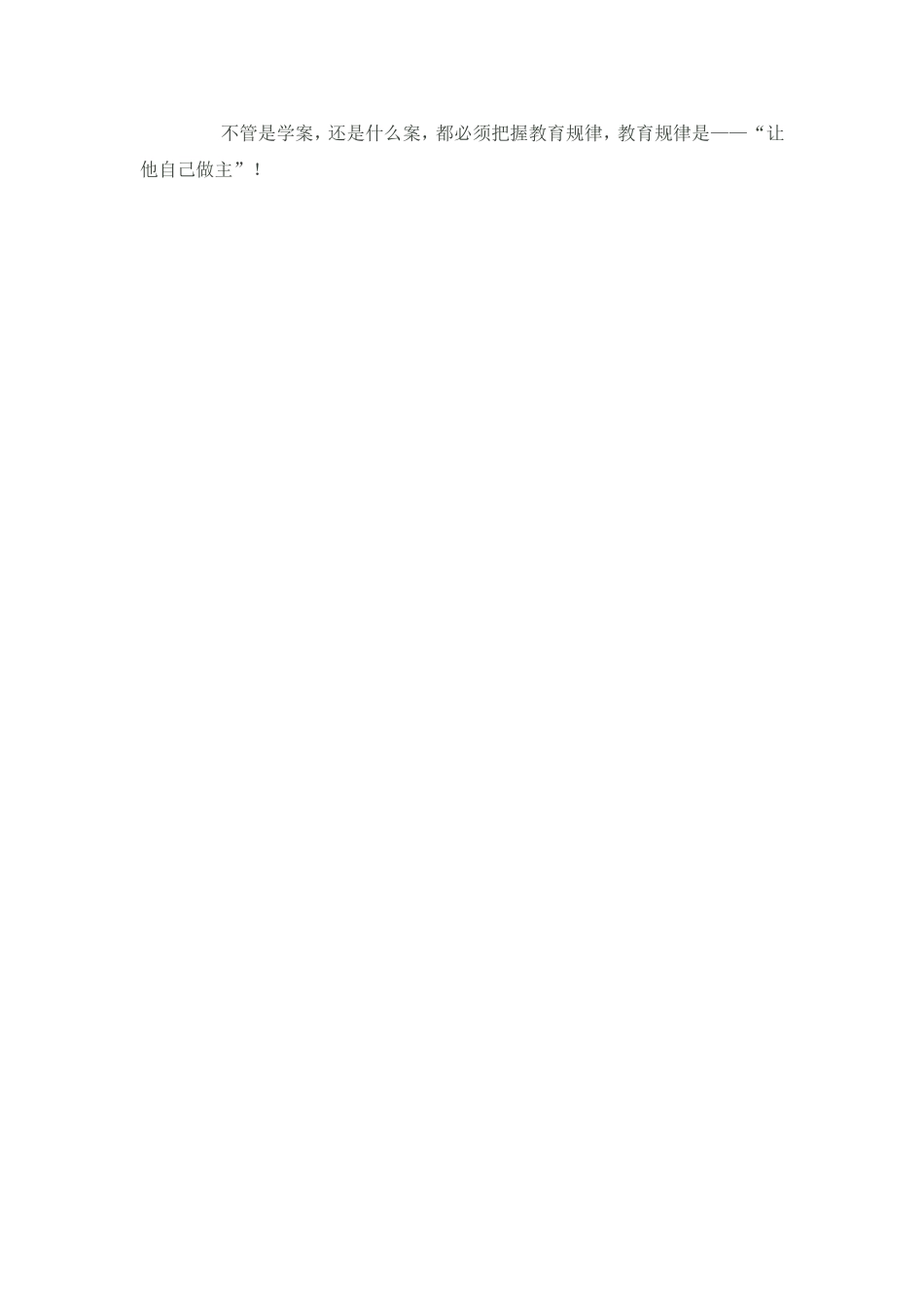 把导学案还给学生_第3页