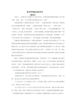 把导学案还给学生