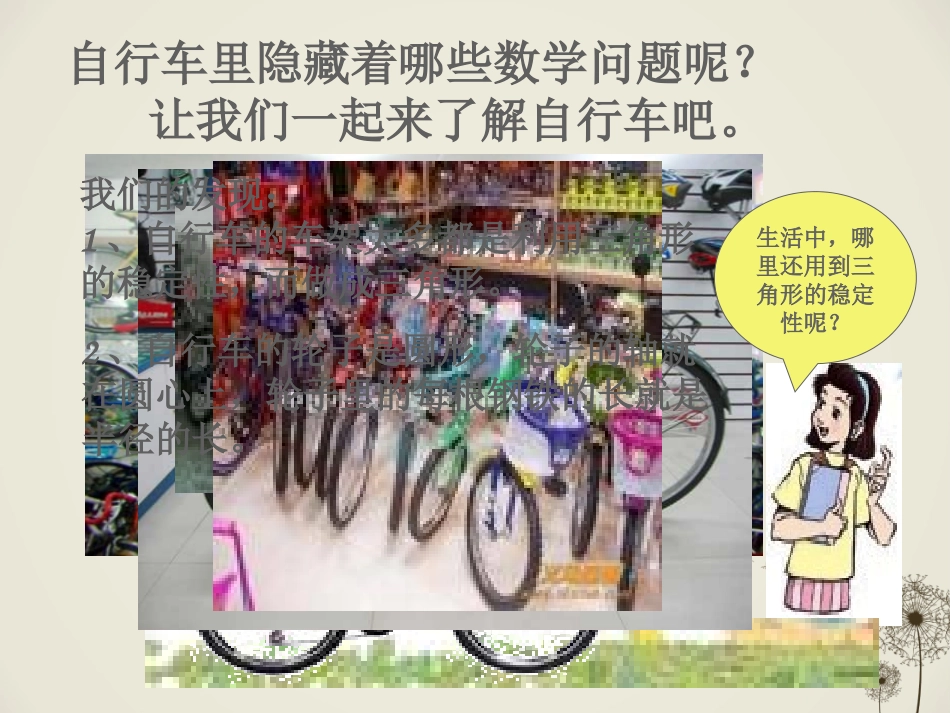 自行车里的数学 (3)_第2页
