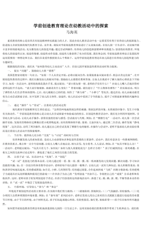 学前创造教育理论在幼教活动中的探索