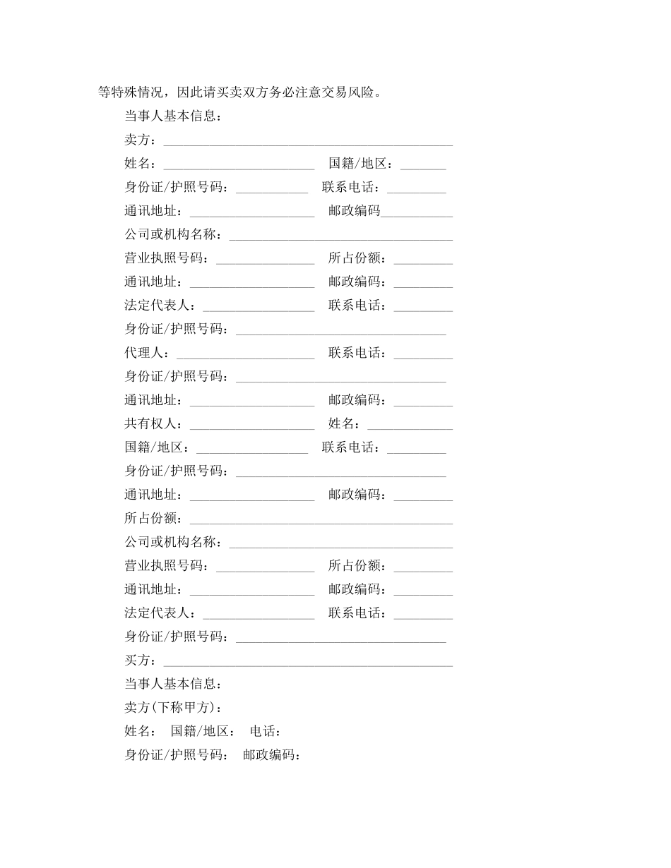 深圳二手房买卖合同范本3篇 _第2页