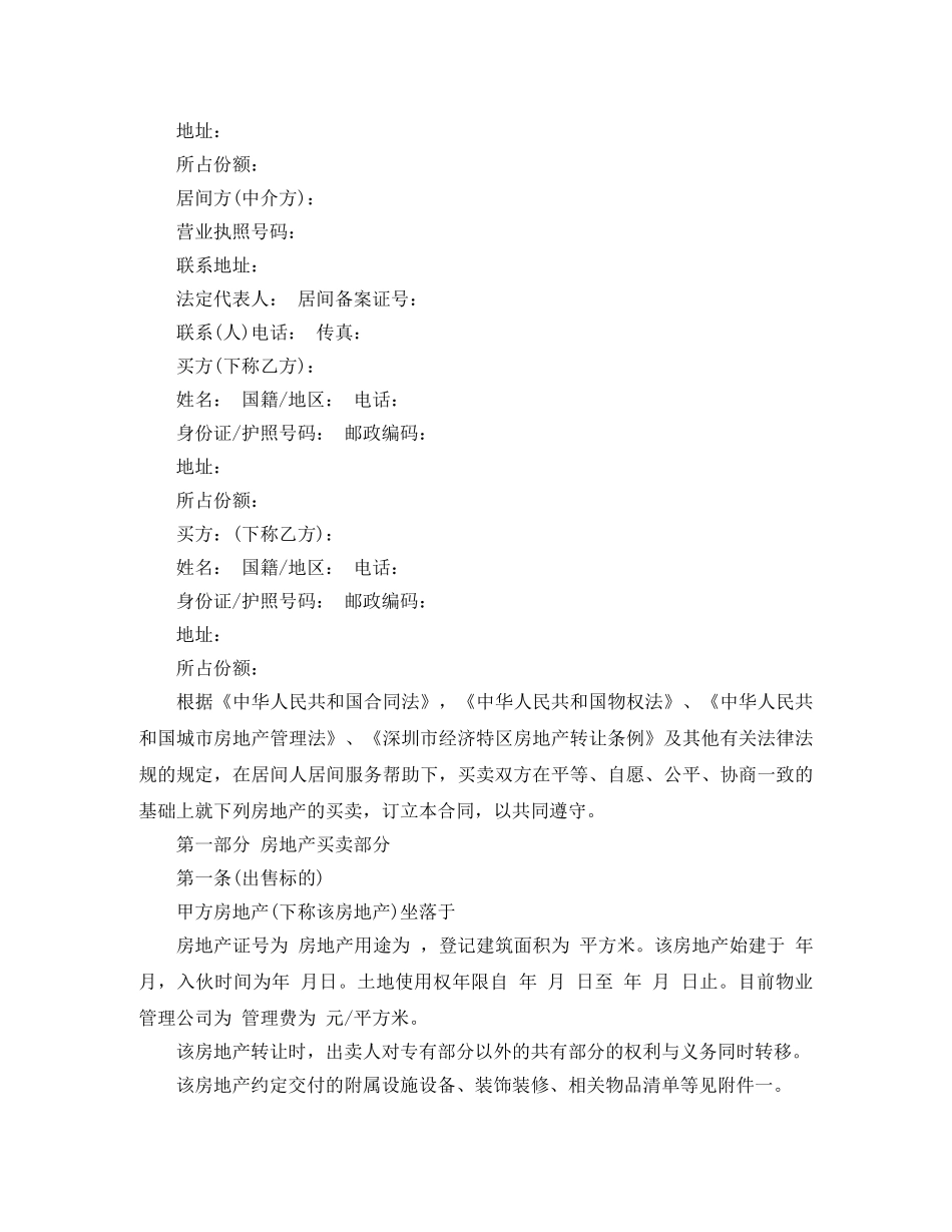 深圳二手房买卖合同范本3篇 _第3页