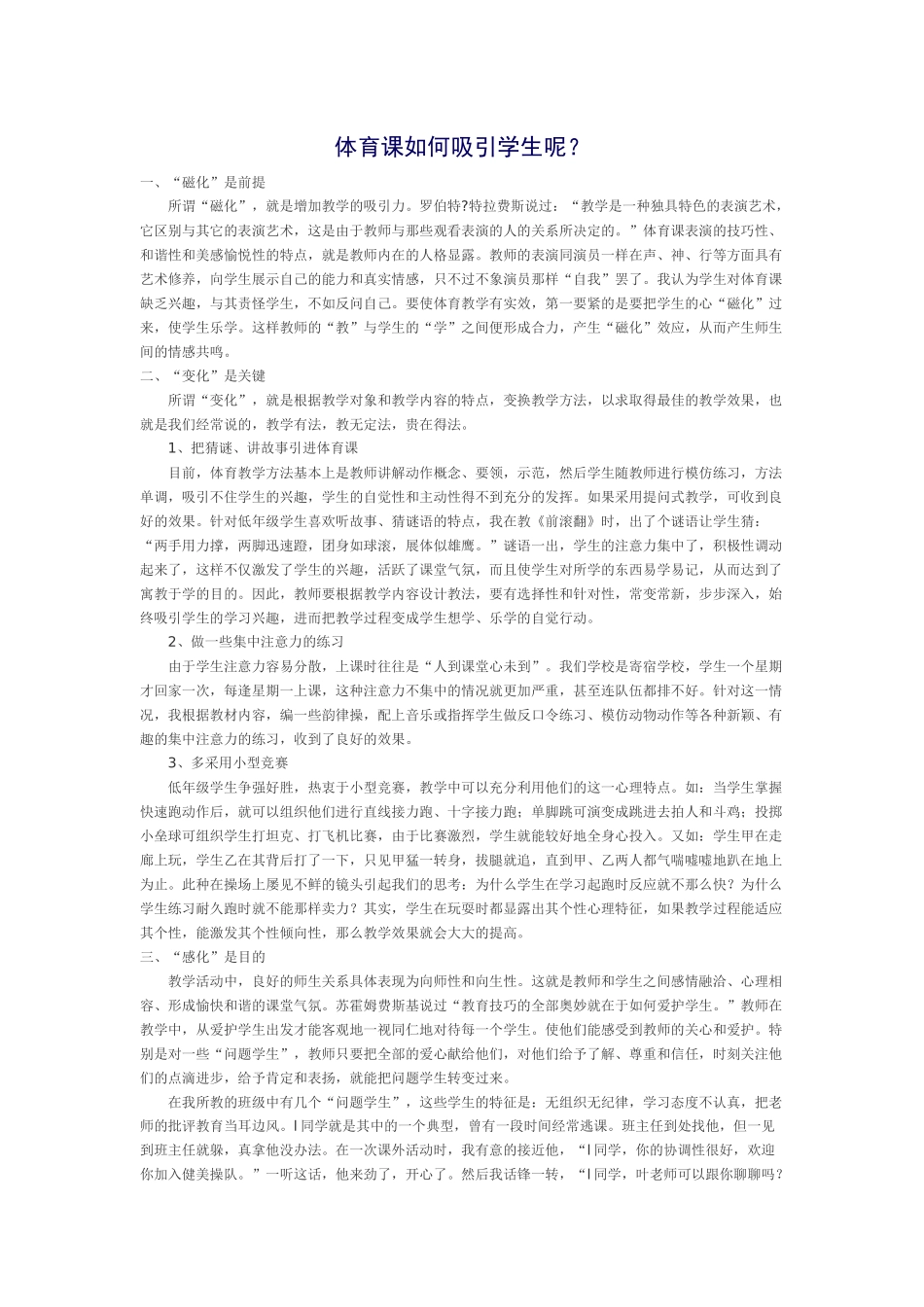体育课如何吸引学生？_第1页