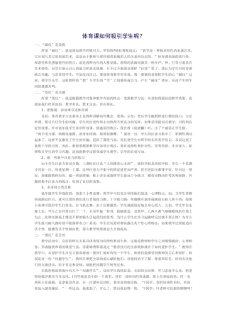 体育课如何吸引学生？