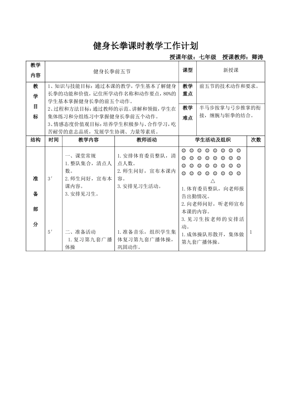 健身长拳教学设计_第3页