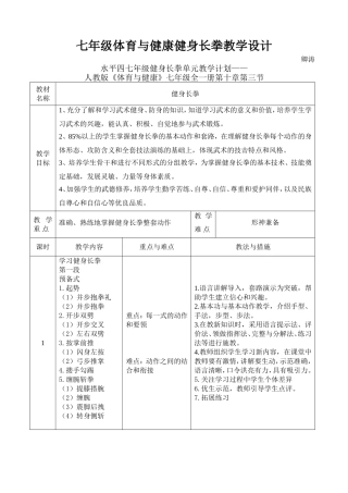 健身长拳教学设计