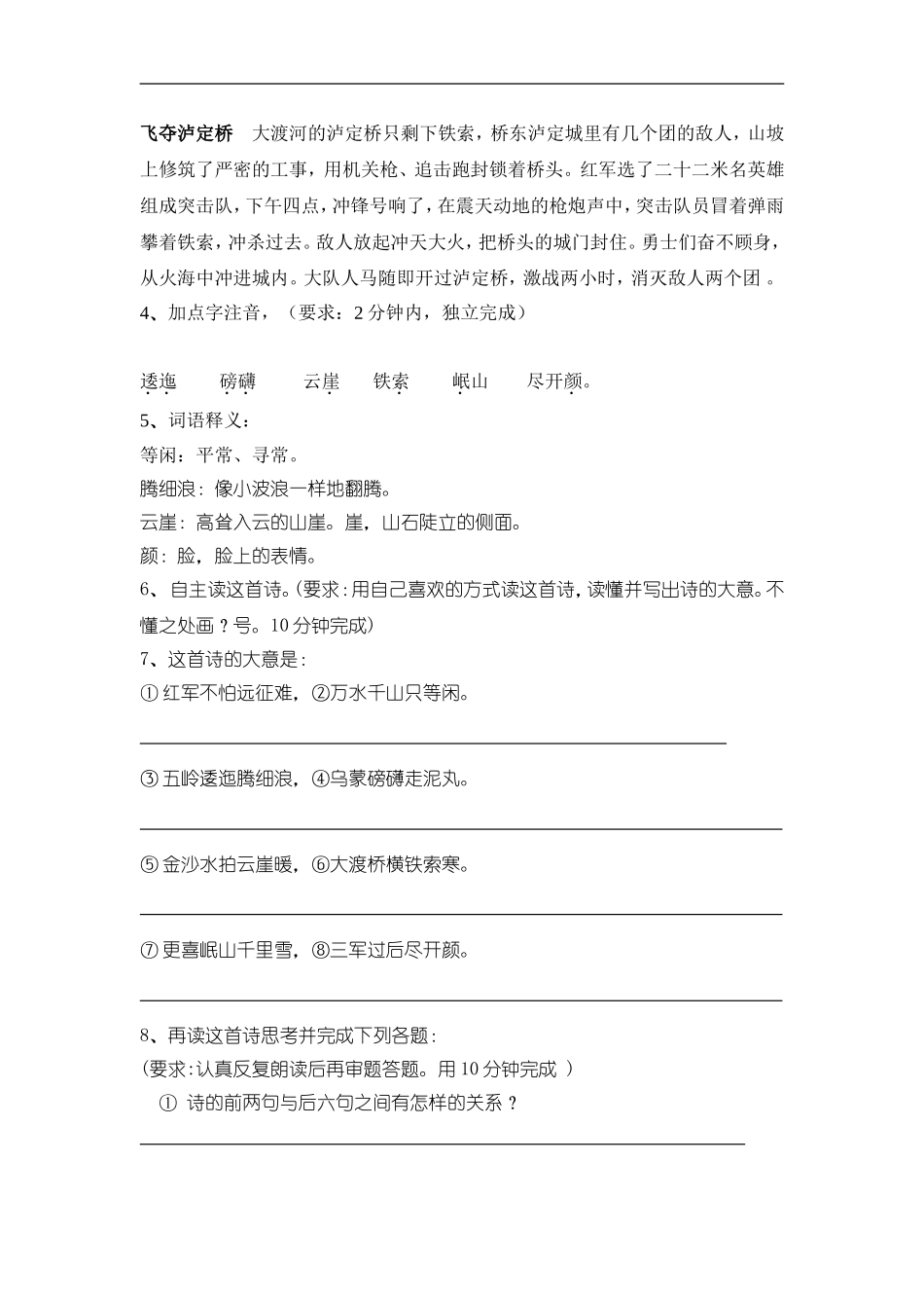 一七律长征教案_第2页