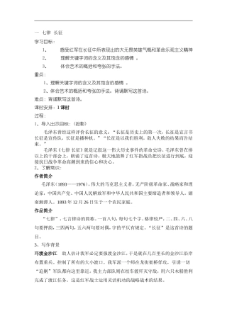 一七律长征教案