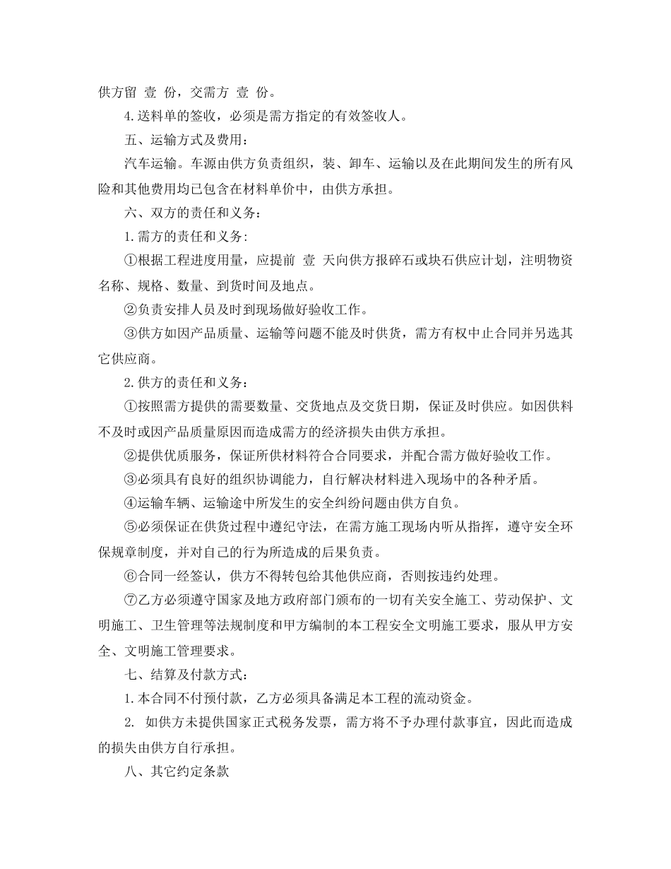 石料采购合同范本 _第2页