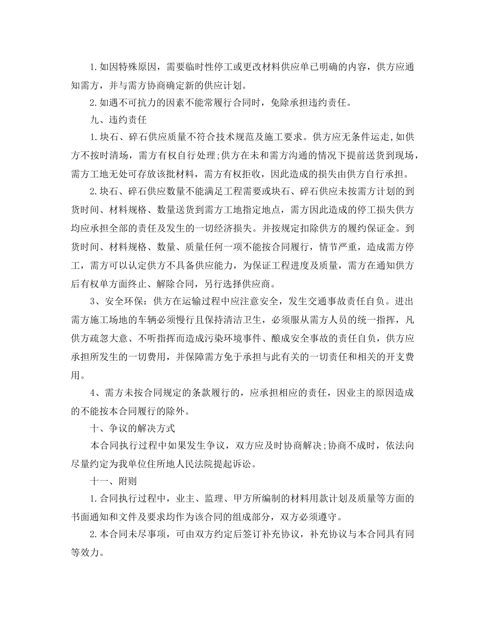 石料采购合同范本 _第3页