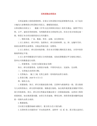 石料采购合同范本 