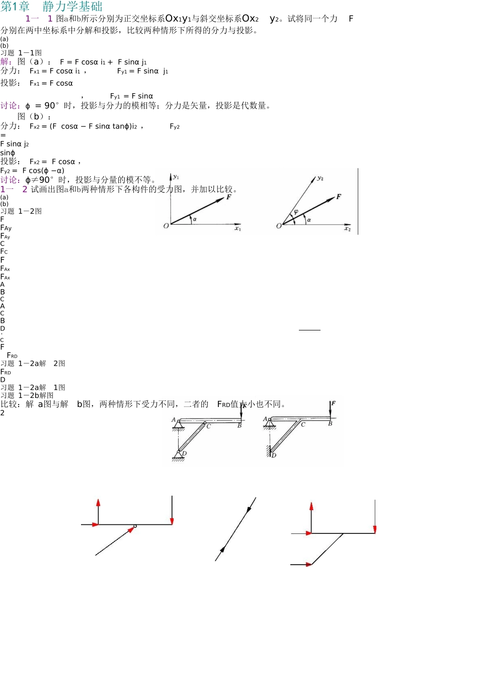 工程力学-范钦珊-课后习题答案-合订-_第2页