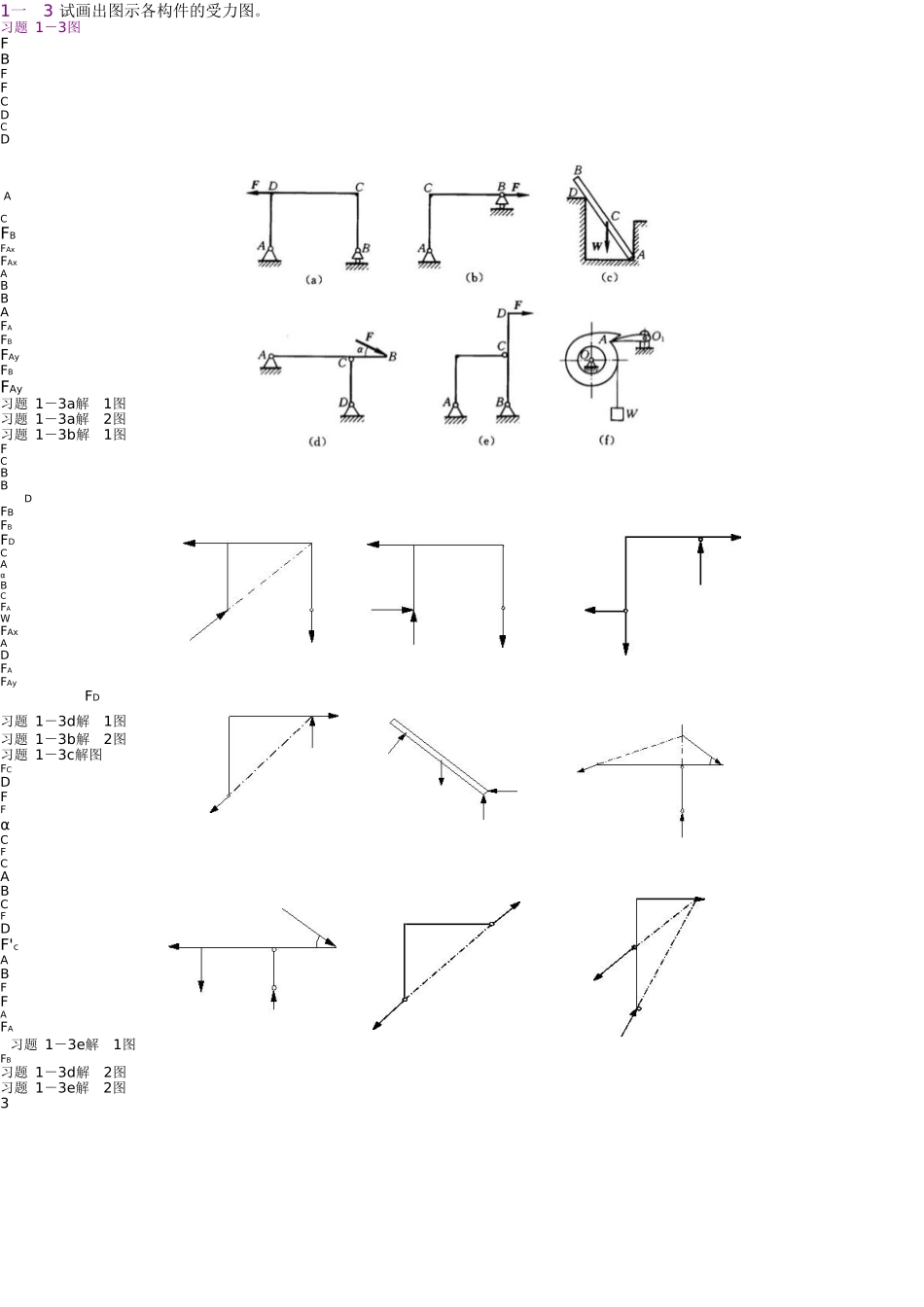 工程力学-范钦珊-课后习题答案-合订-_第3页